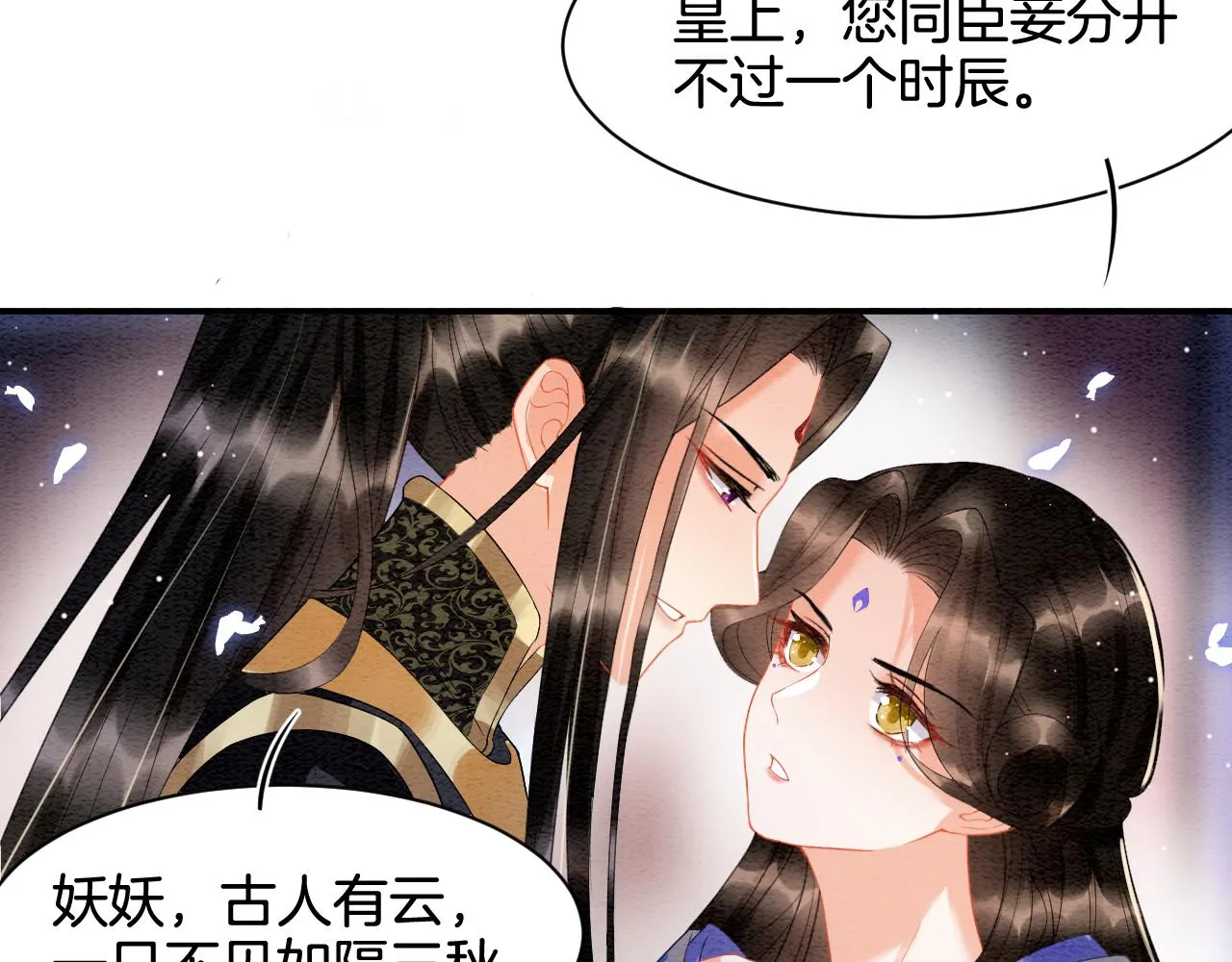 第21话 孤想妖妖了 第62页