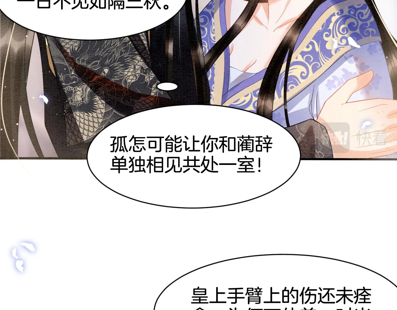 第21话 孤想妖妖了 第63页