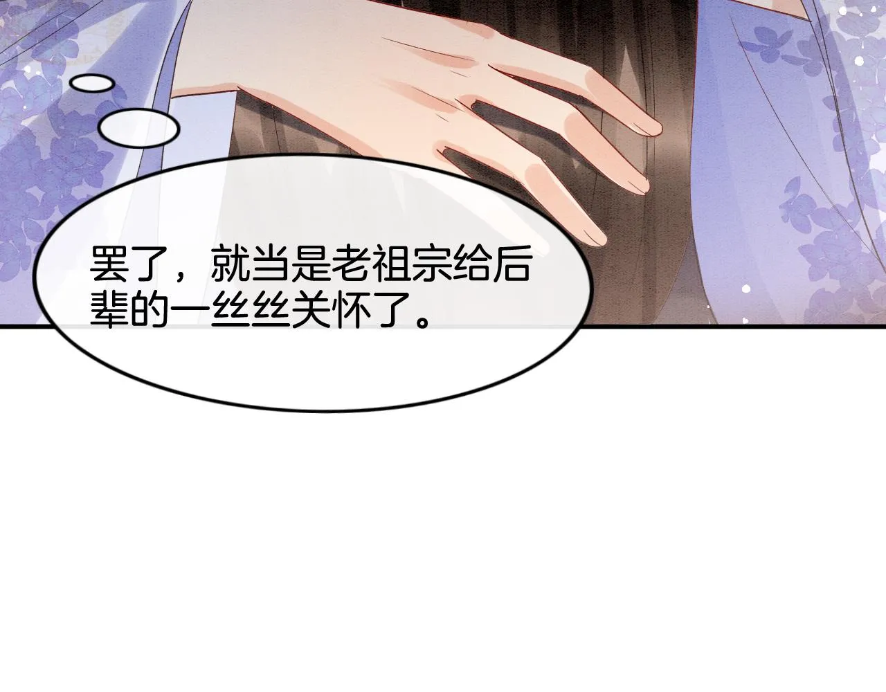 第21话 孤想妖妖了 第72页