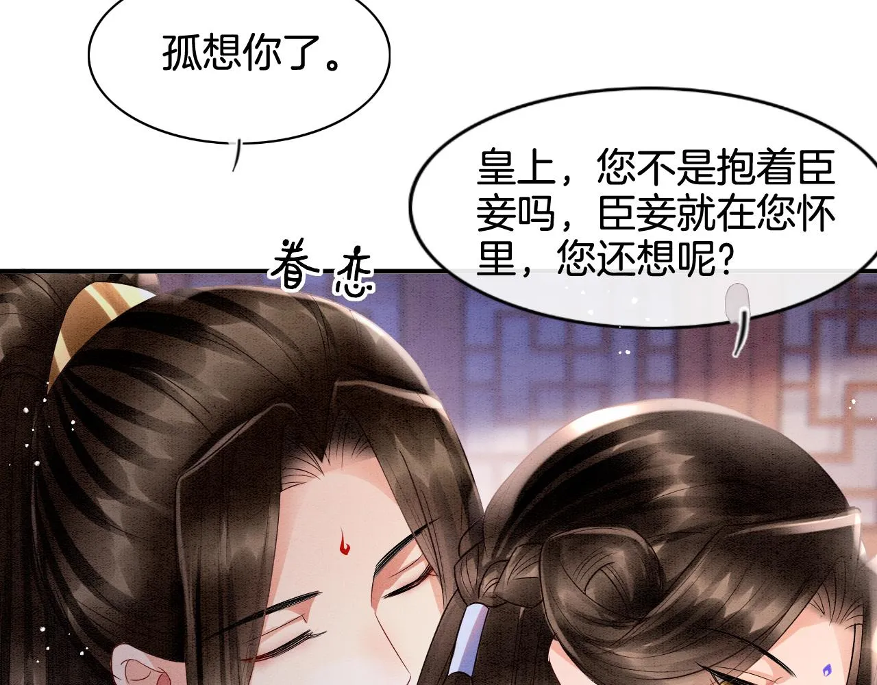 第21话 孤想妖妖了 第75页