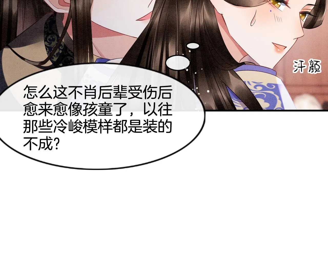 第21话 孤想妖妖了 第76页
