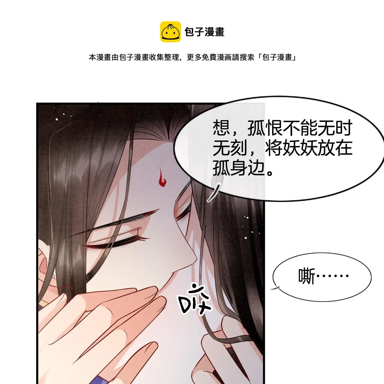 第21话 孤想妖妖了 第77页