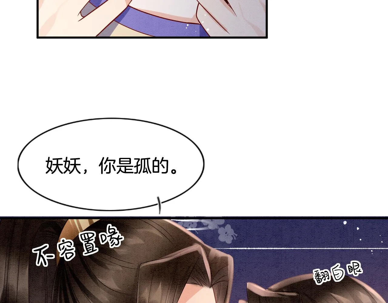 第21话 孤想妖妖了 第78页