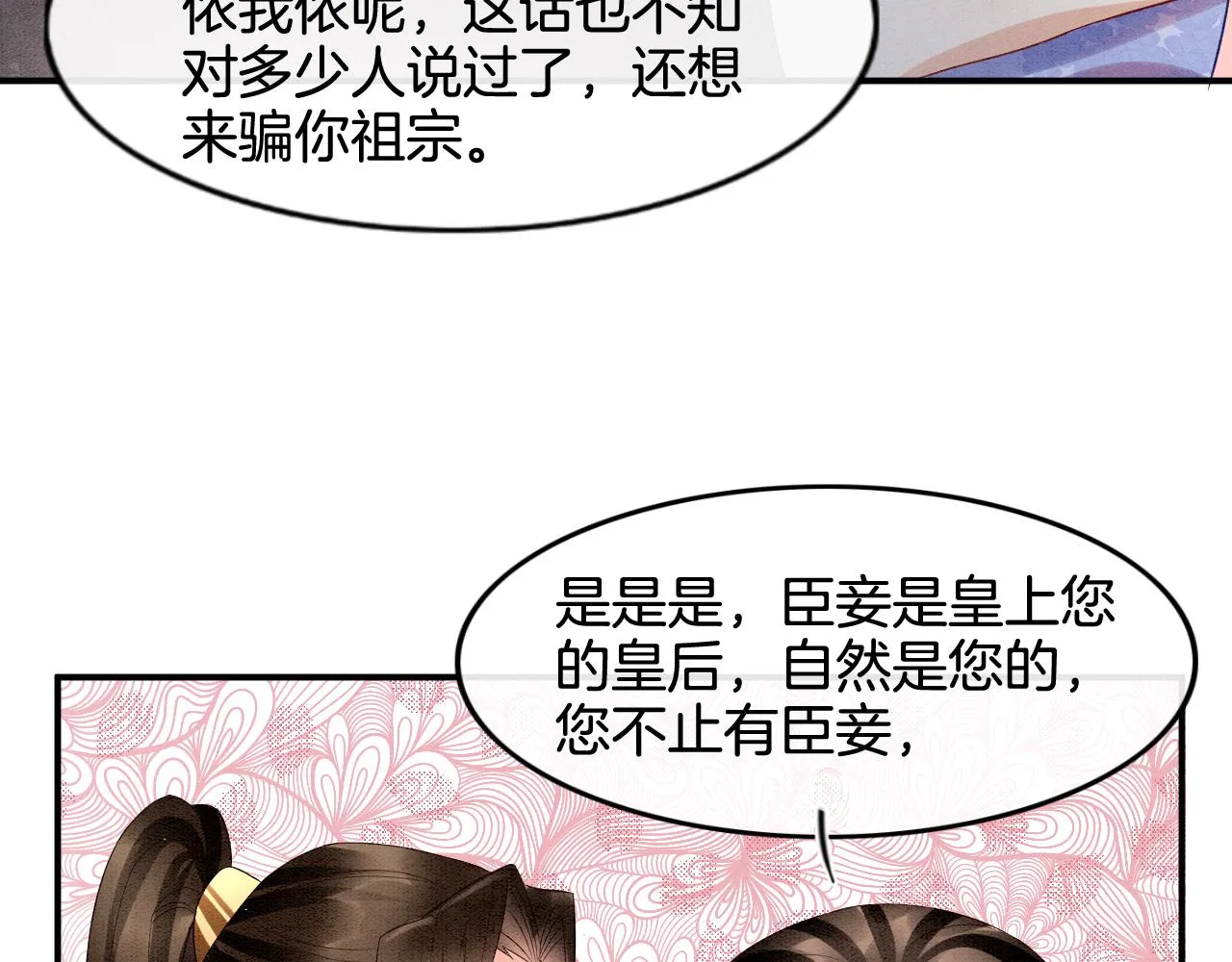 第21话 孤想妖妖了 第80页