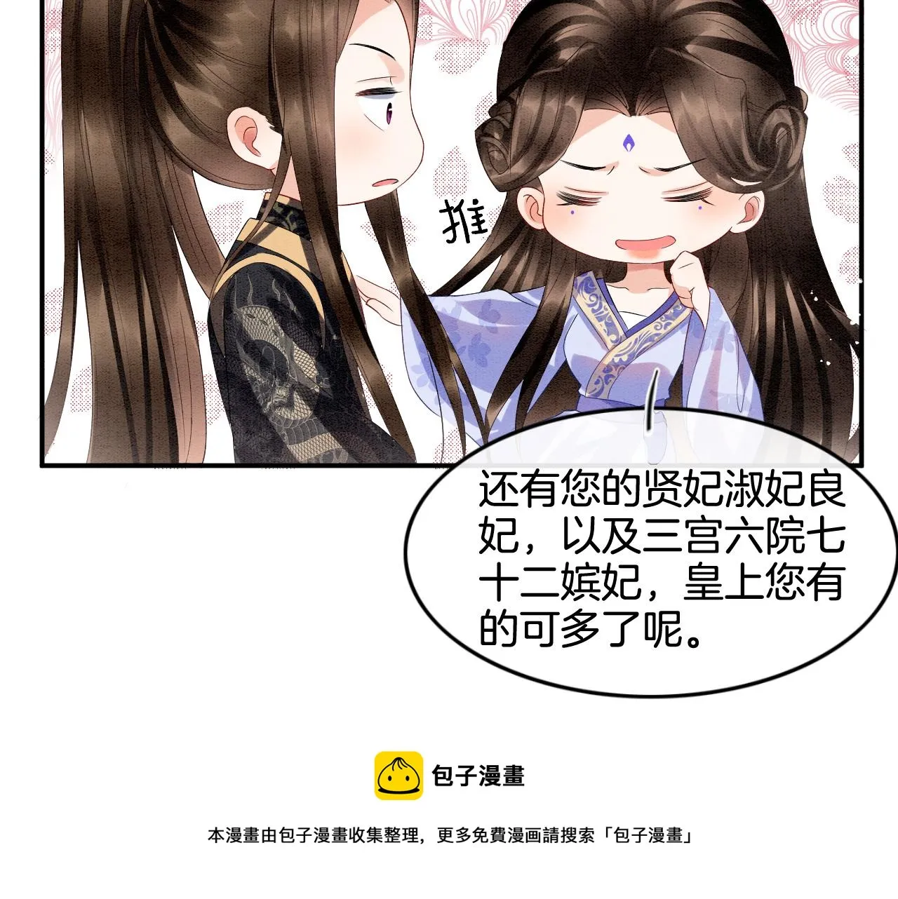 第21话 孤想妖妖了 第81页
