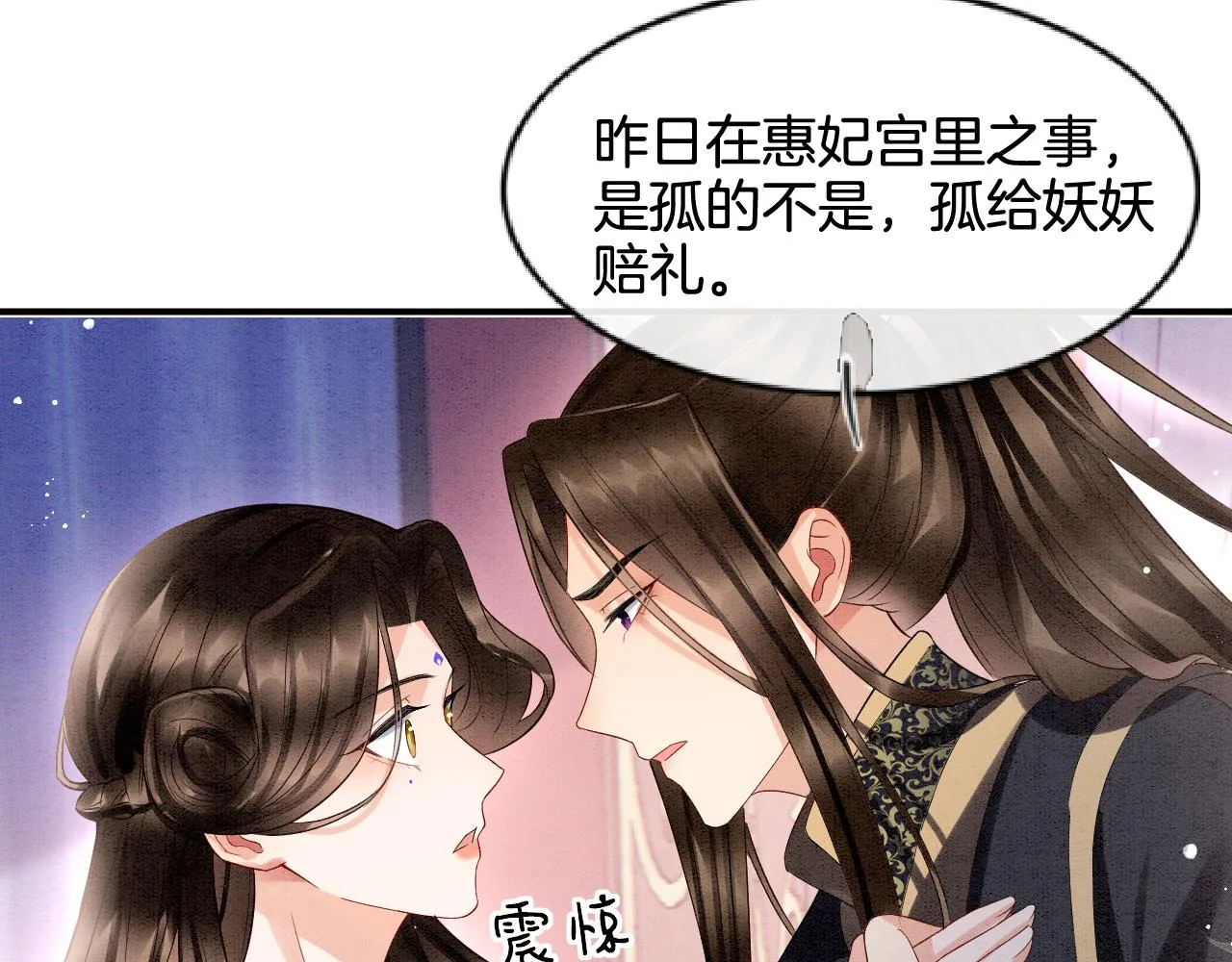 第21话 孤想妖妖了 第83页