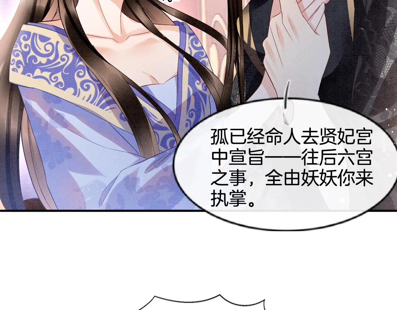 第21话 孤想妖妖了 第84页