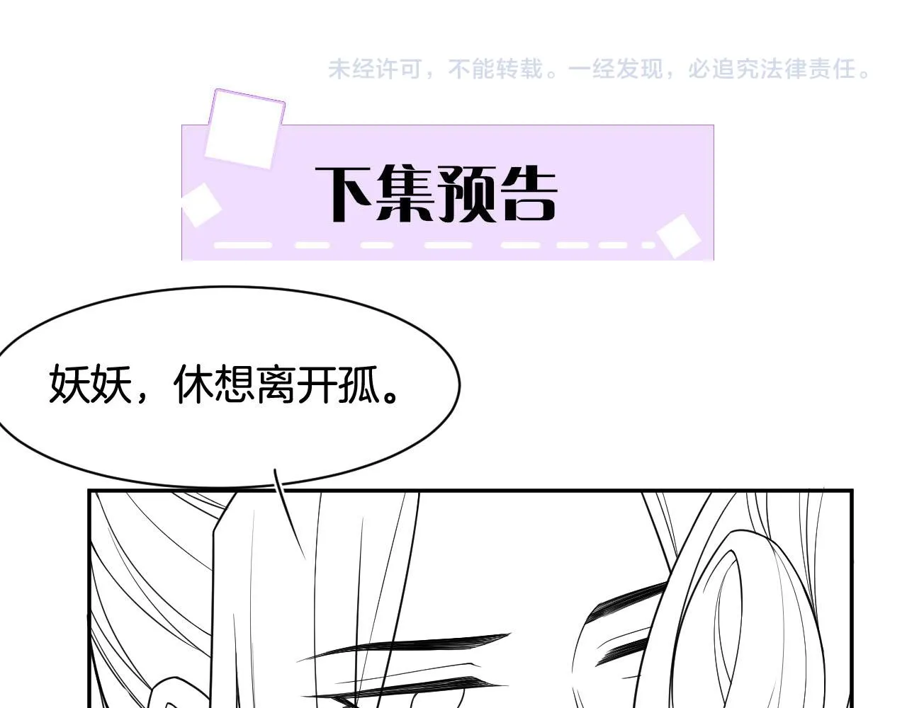 第21话 孤想妖妖了 第86页