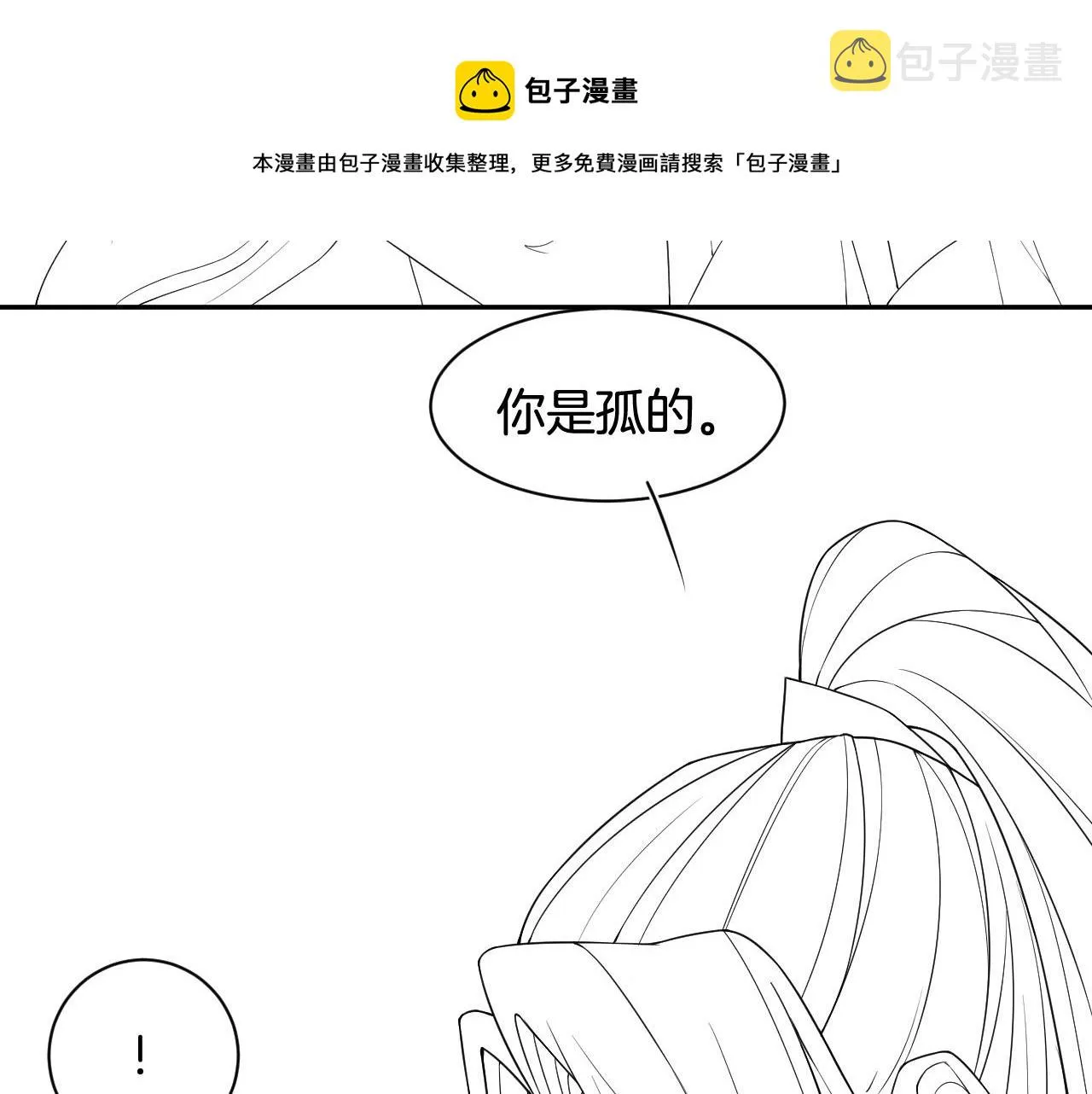 第21话 孤想妖妖了 第89页