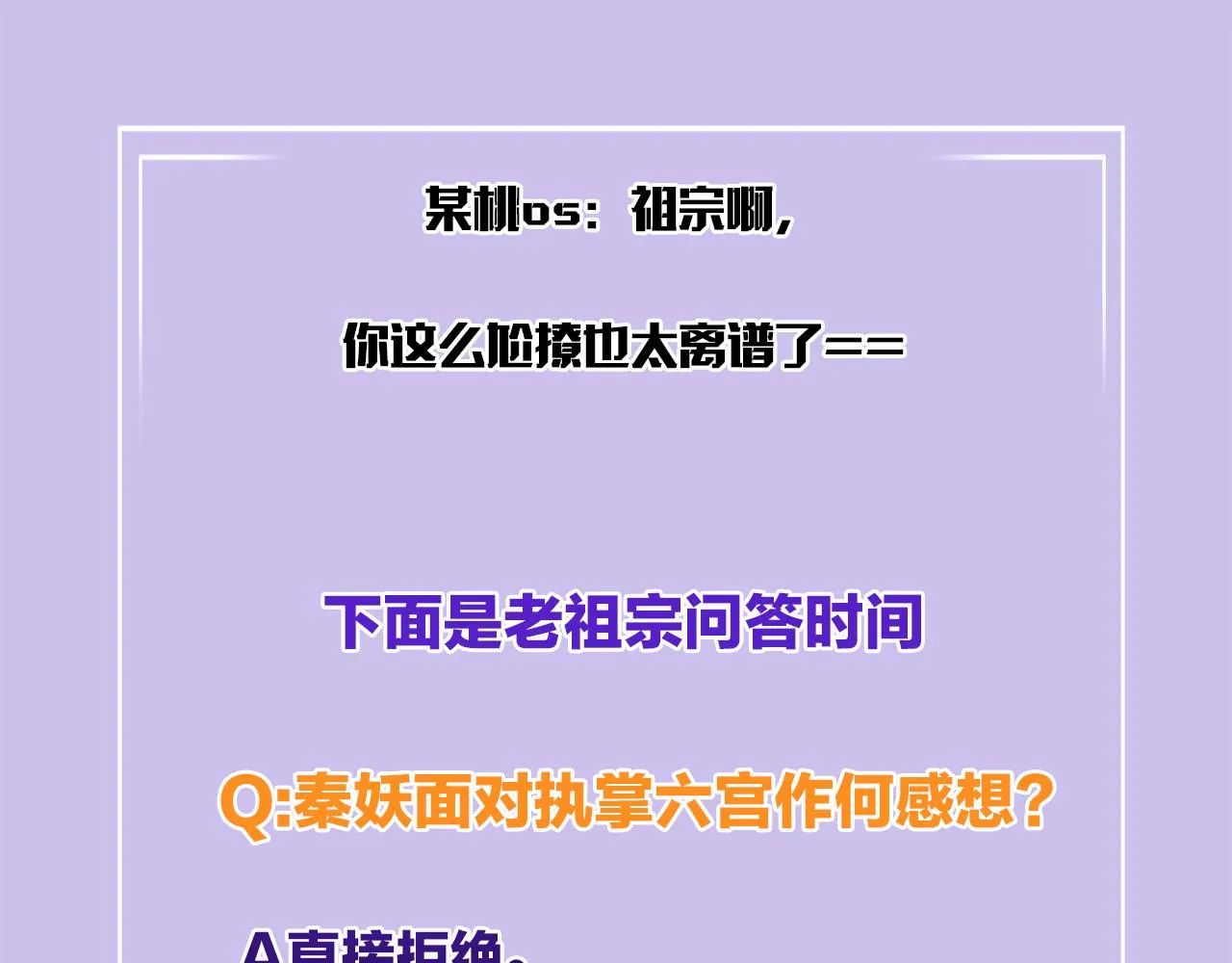 第21话 孤想妖妖了 第92页