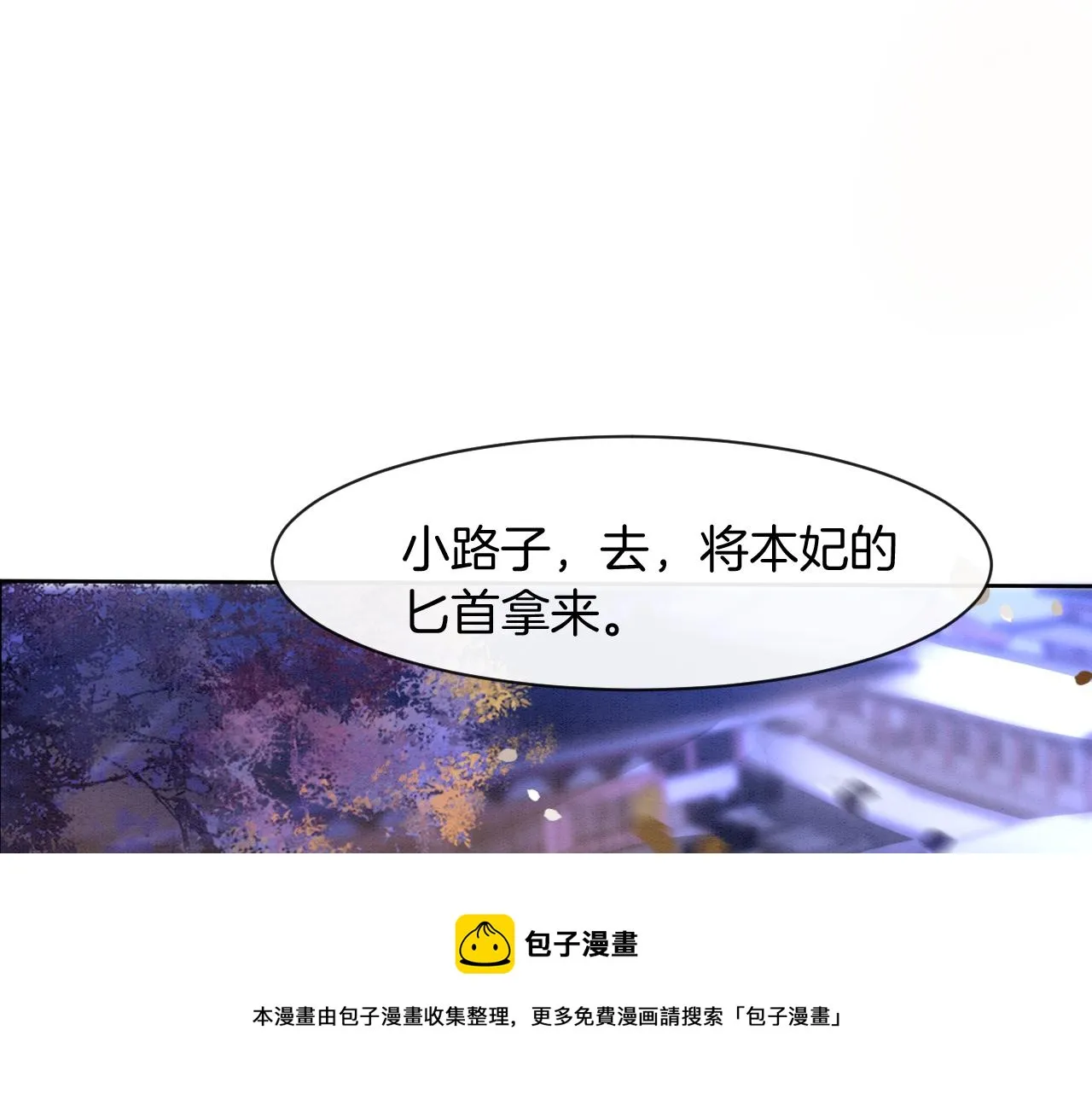 第20话 秦妖我杀了你 第5页