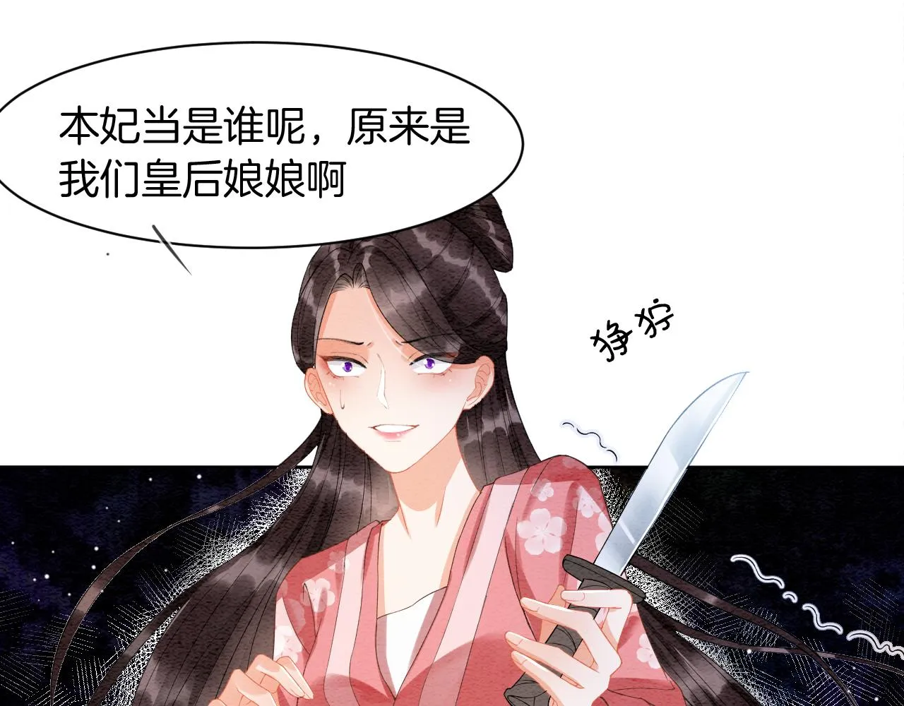 第20话 秦妖我杀了你 第19页