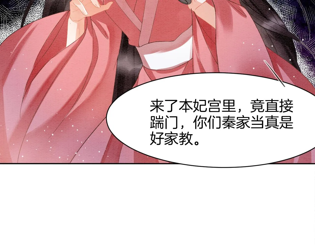 第20话 秦妖我杀了你 第20页