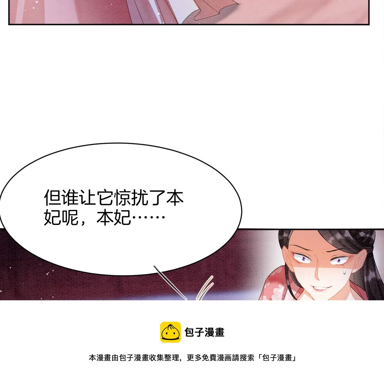 第20话 秦妖我杀了你 第25页