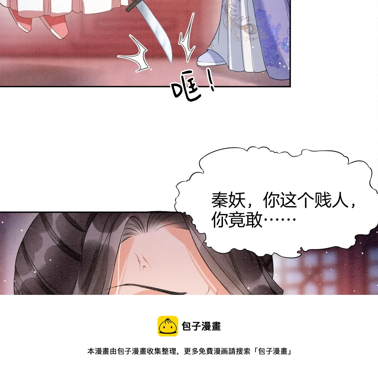 第20话 秦妖我杀了你 第29页