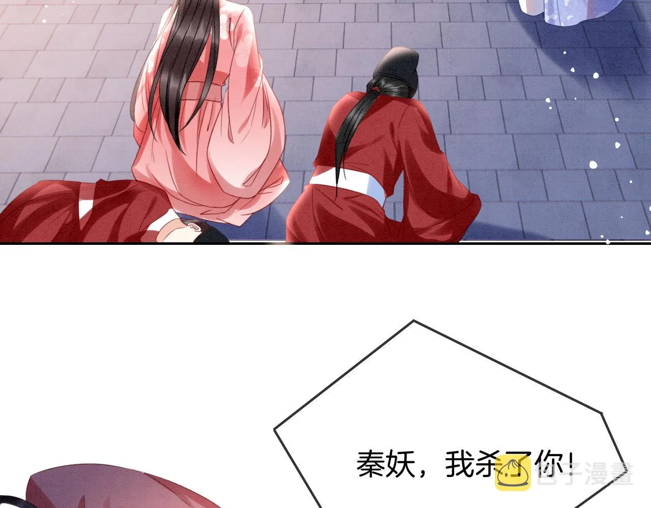 第20话 秦妖我杀了你 第47页