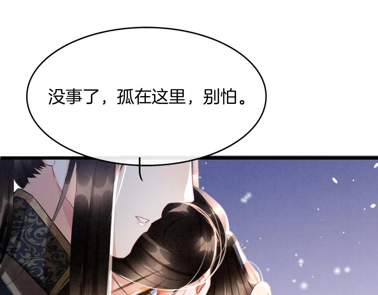 第20话 秦妖我杀了你 第66页