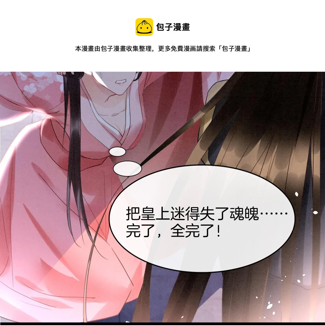 第20话 秦妖我杀了你 第69页