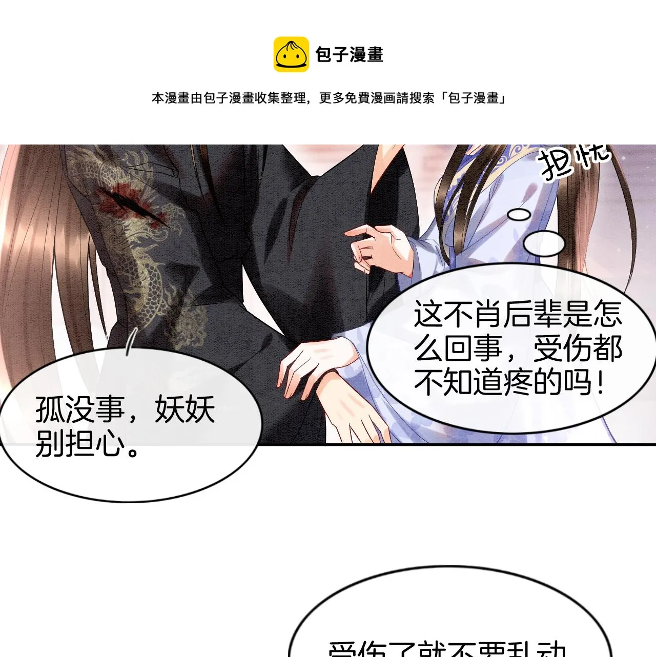 第20话 秦妖我杀了你 第73页