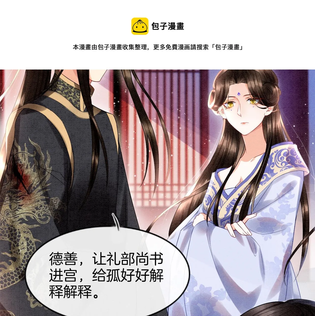第20话 秦妖我杀了你 第77页