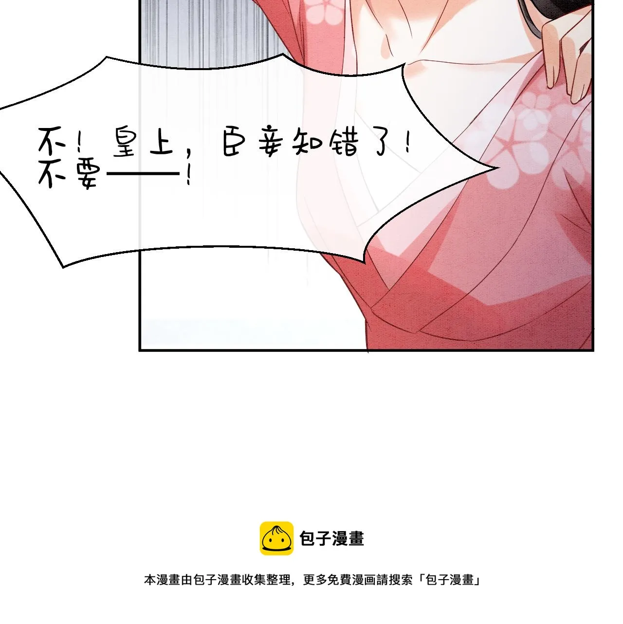 第20话 秦妖我杀了你 第81页