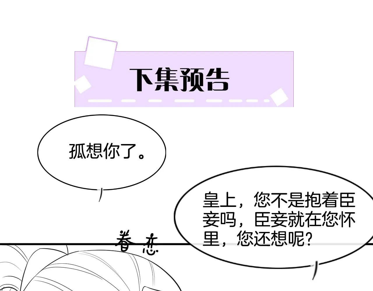 第20话 秦妖我杀了你 第83页