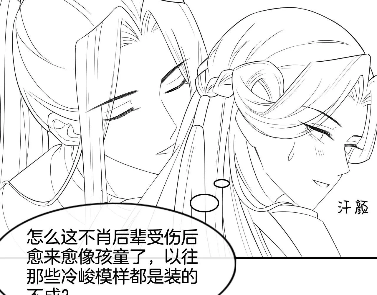 第20话 秦妖我杀了你 第84页