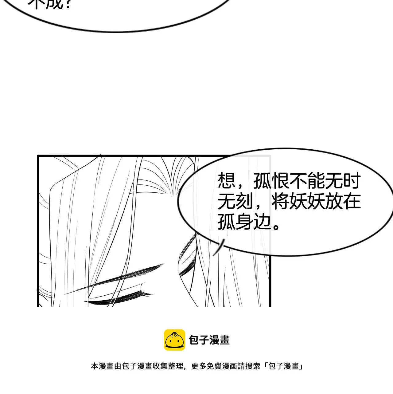 第20话 秦妖我杀了你 第85页