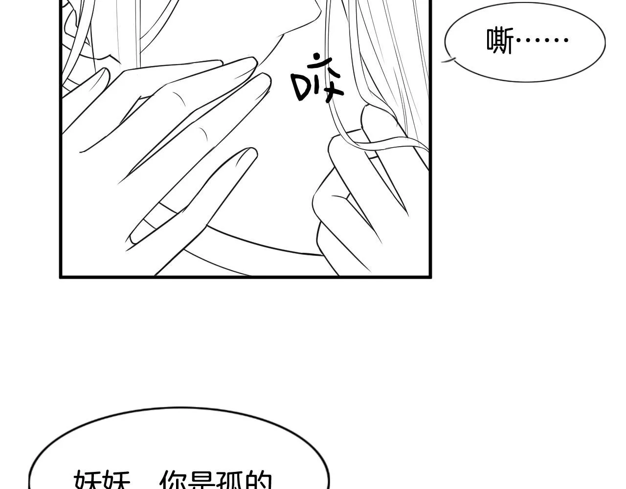 第20话 秦妖我杀了你 第86页