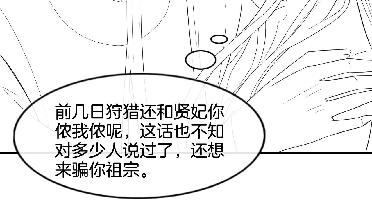 第20话 秦妖我杀了你 第88页