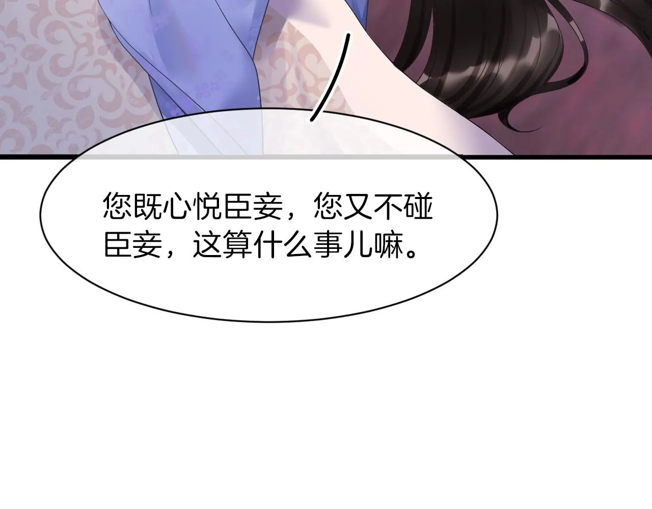 第19话 不近女色 第8页