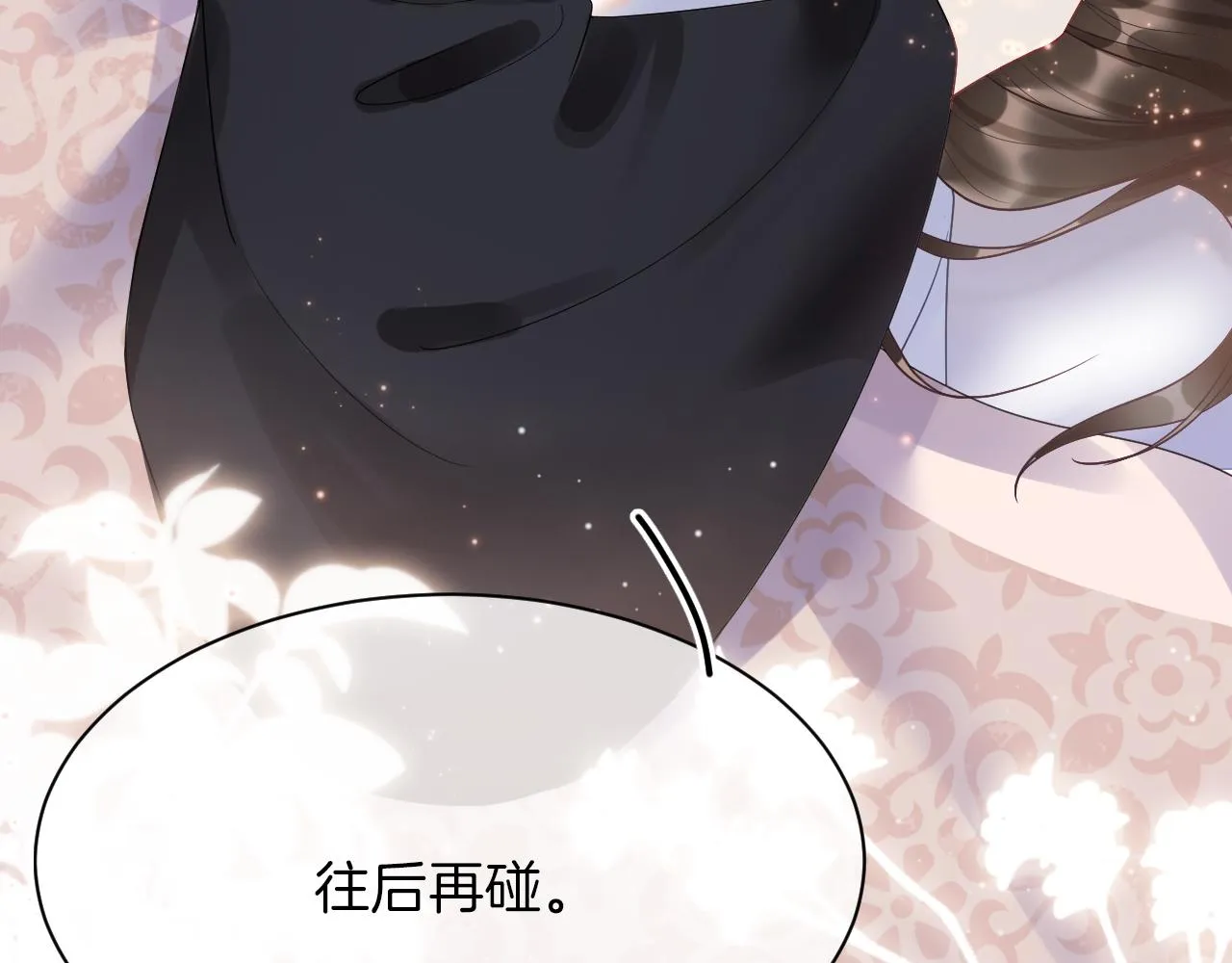 第19话 不近女色 第11页