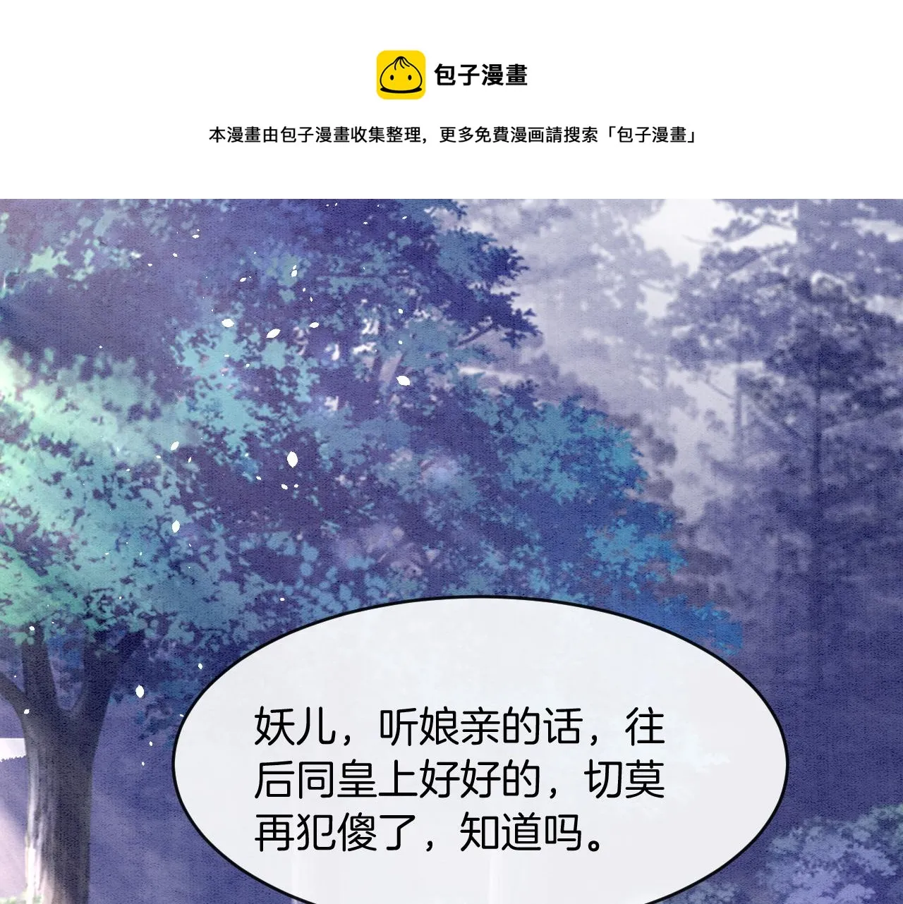 第19话 不近女色 第21页