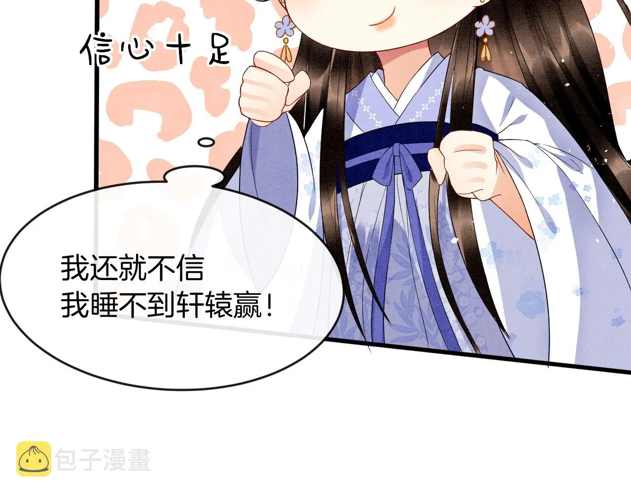 第19话 不近女色 第27页