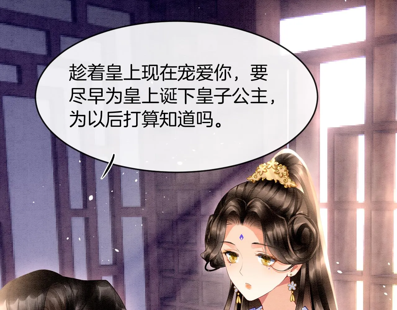 第19话 不近女色 第30页