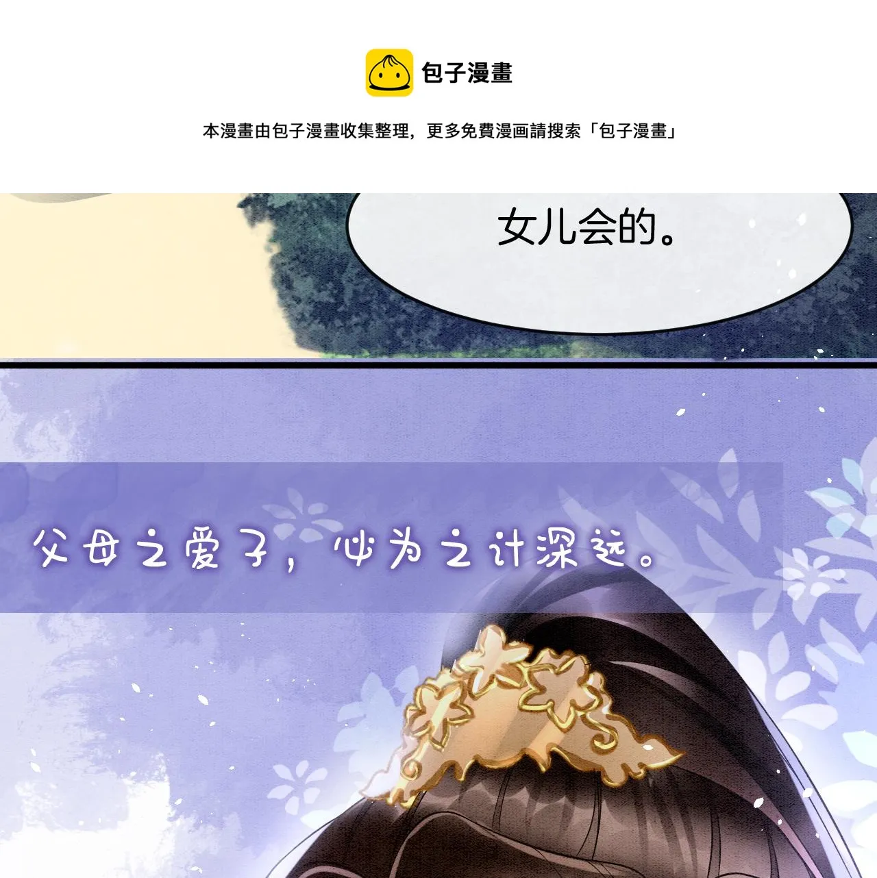 第19话 不近女色 第37页