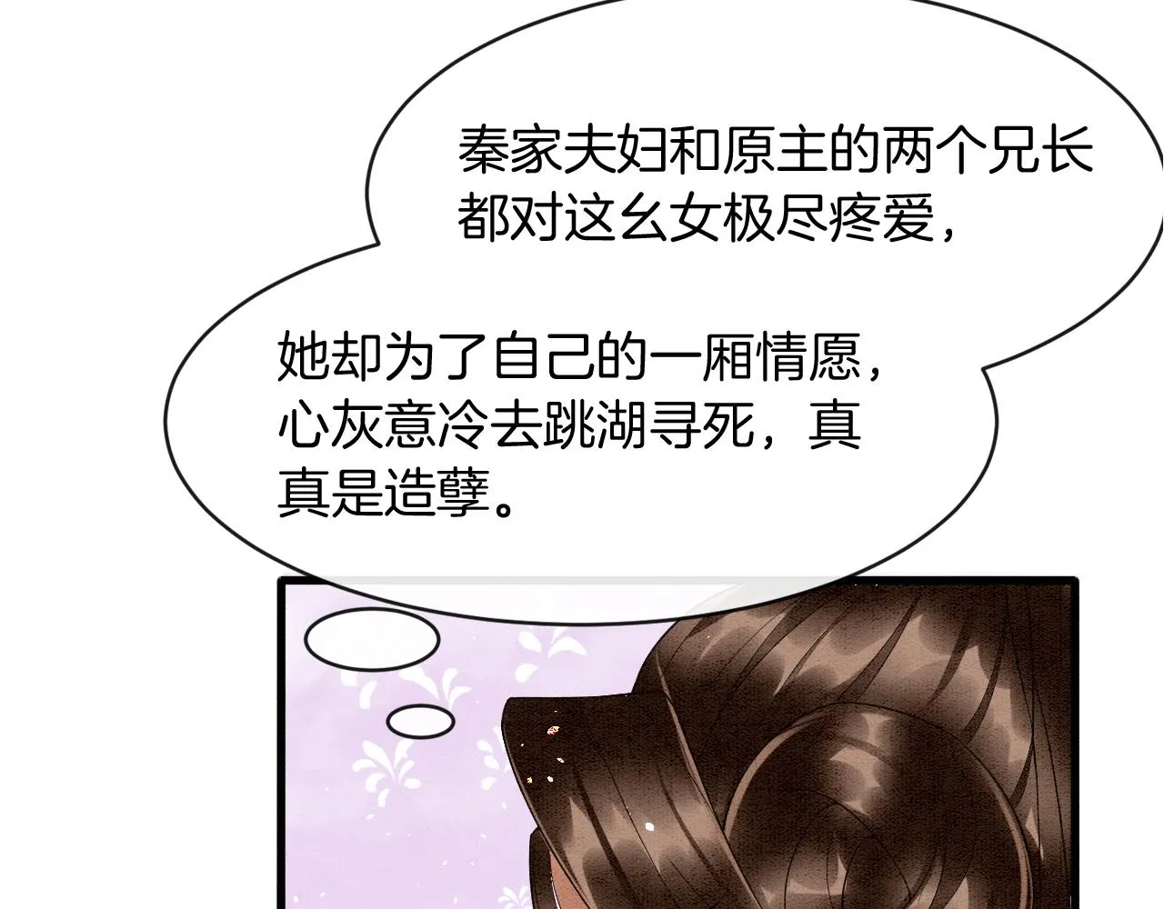 第19话 不近女色 第42页