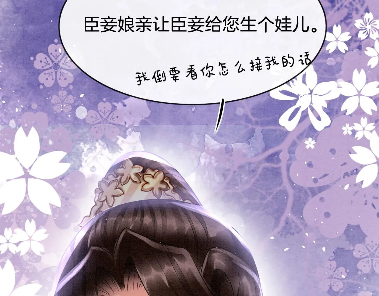 第19话 不近女色 第55页