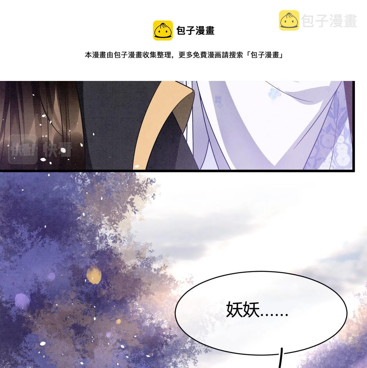 第19话 不近女色 第73页