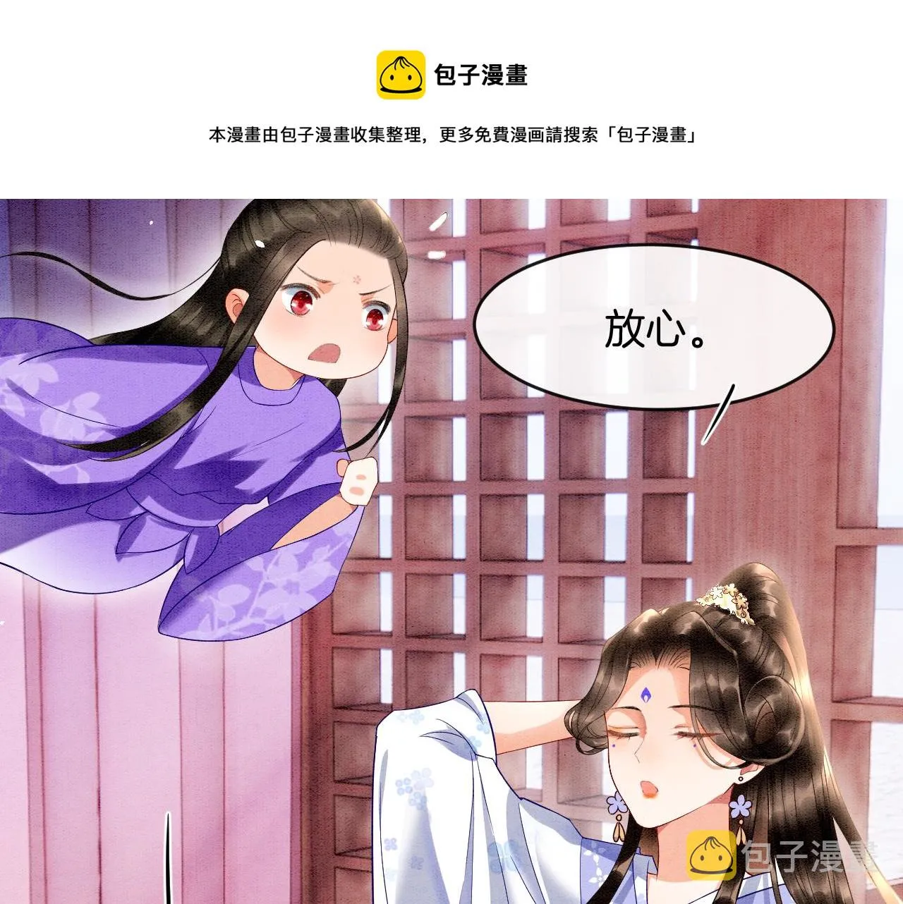 第19话 不近女色 第85页