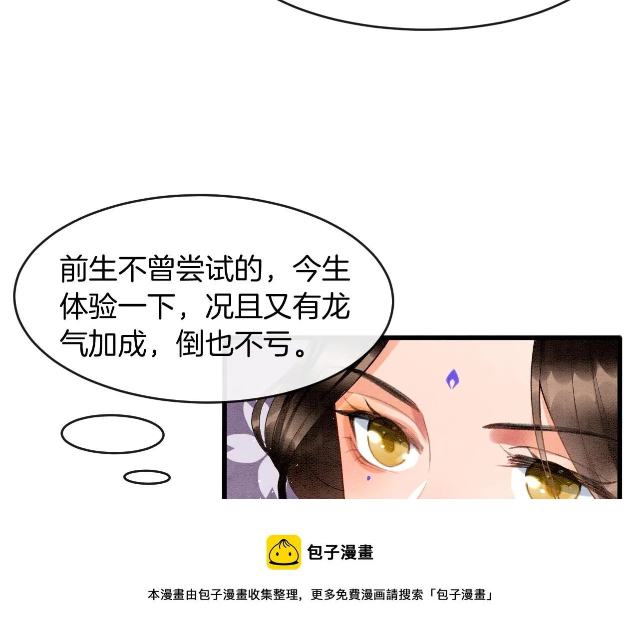 第19话 不近女色 第93页