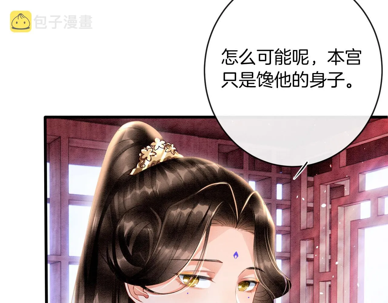 第19话 不近女色 第98页