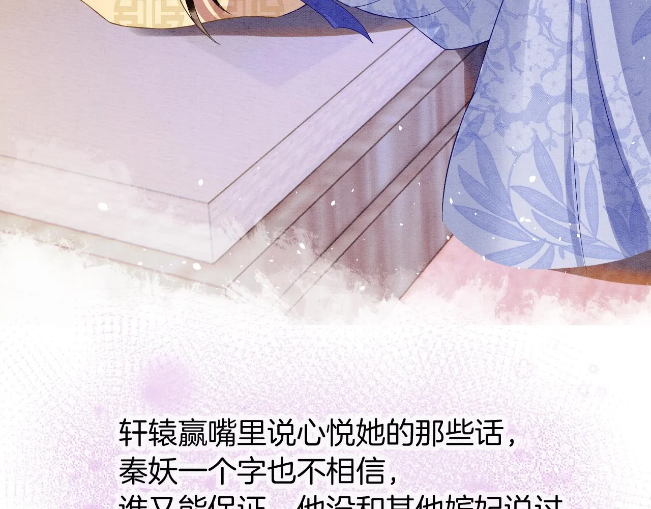 第19话 不近女色 第102页