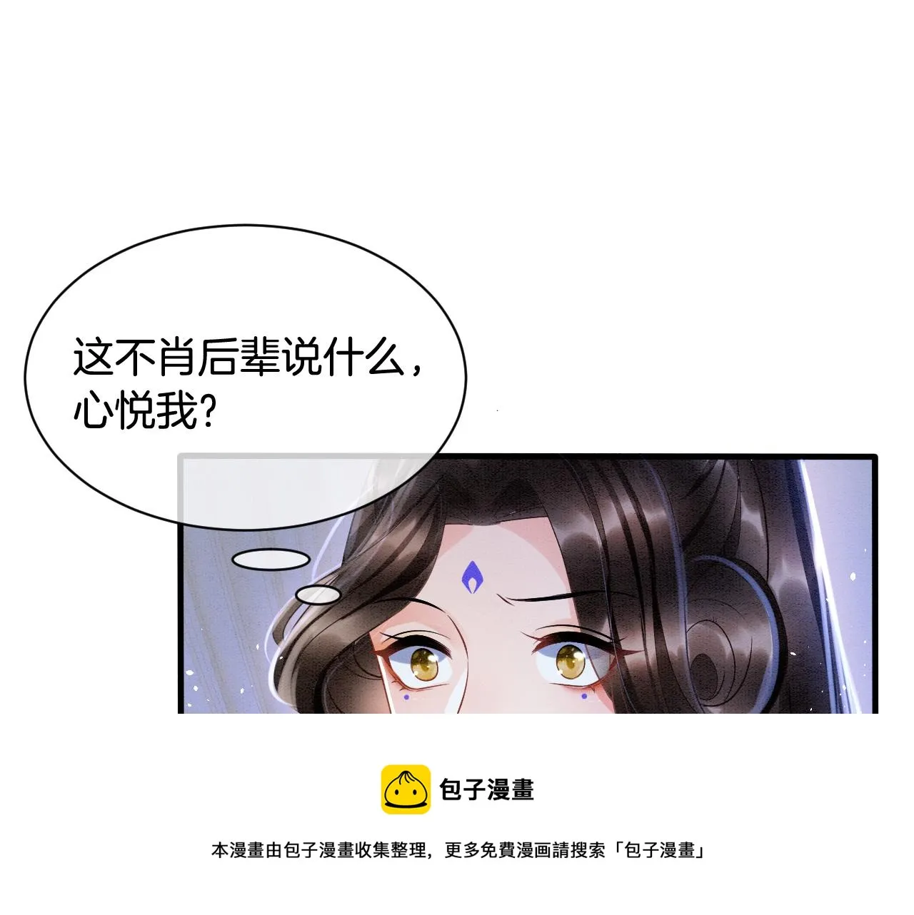 第18话 臣妾就是秦妖 第5页