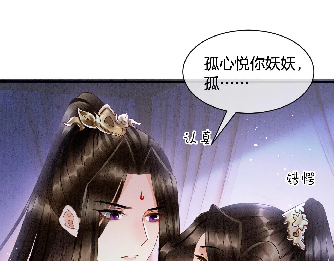 第18话 臣妾就是秦妖 第7页