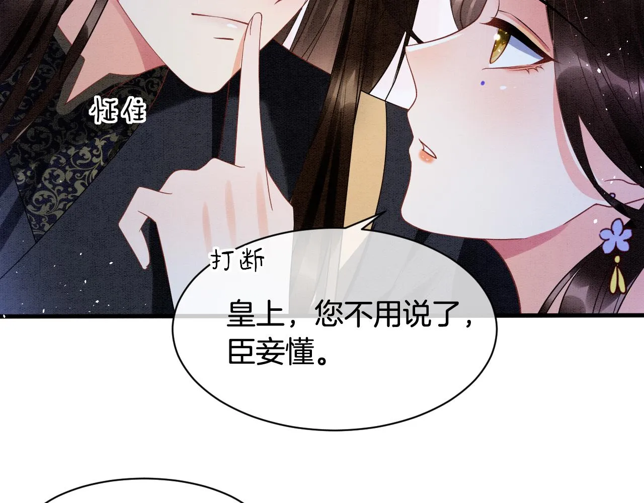 第18话 臣妾就是秦妖 第10页