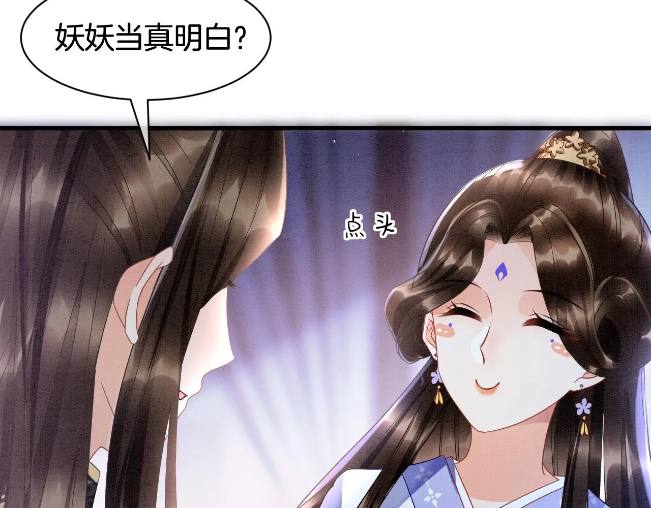 第18话 臣妾就是秦妖 第11页