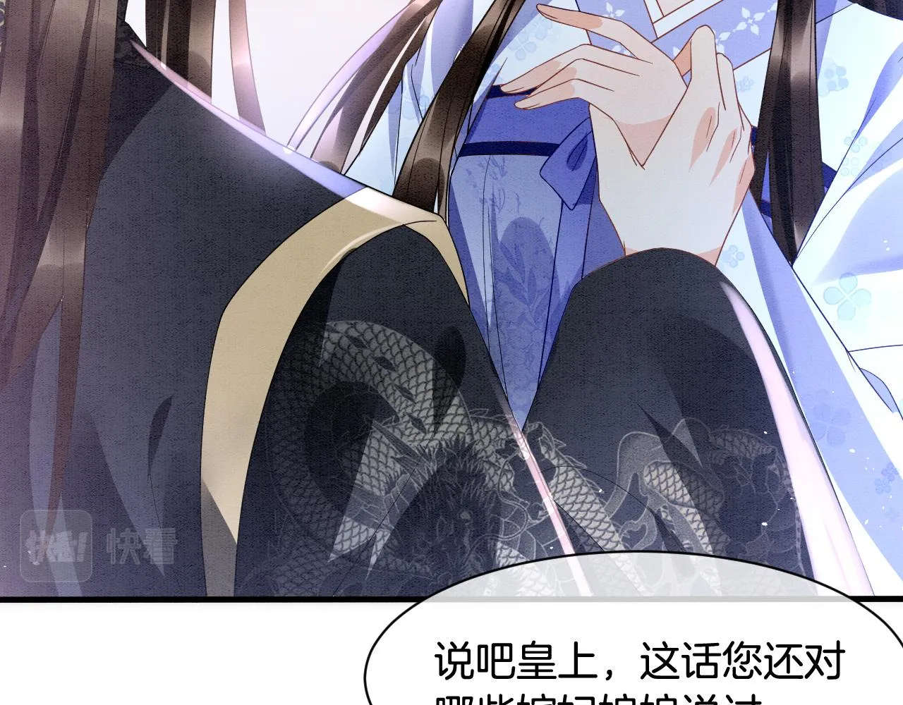 第18话 臣妾就是秦妖 第12页