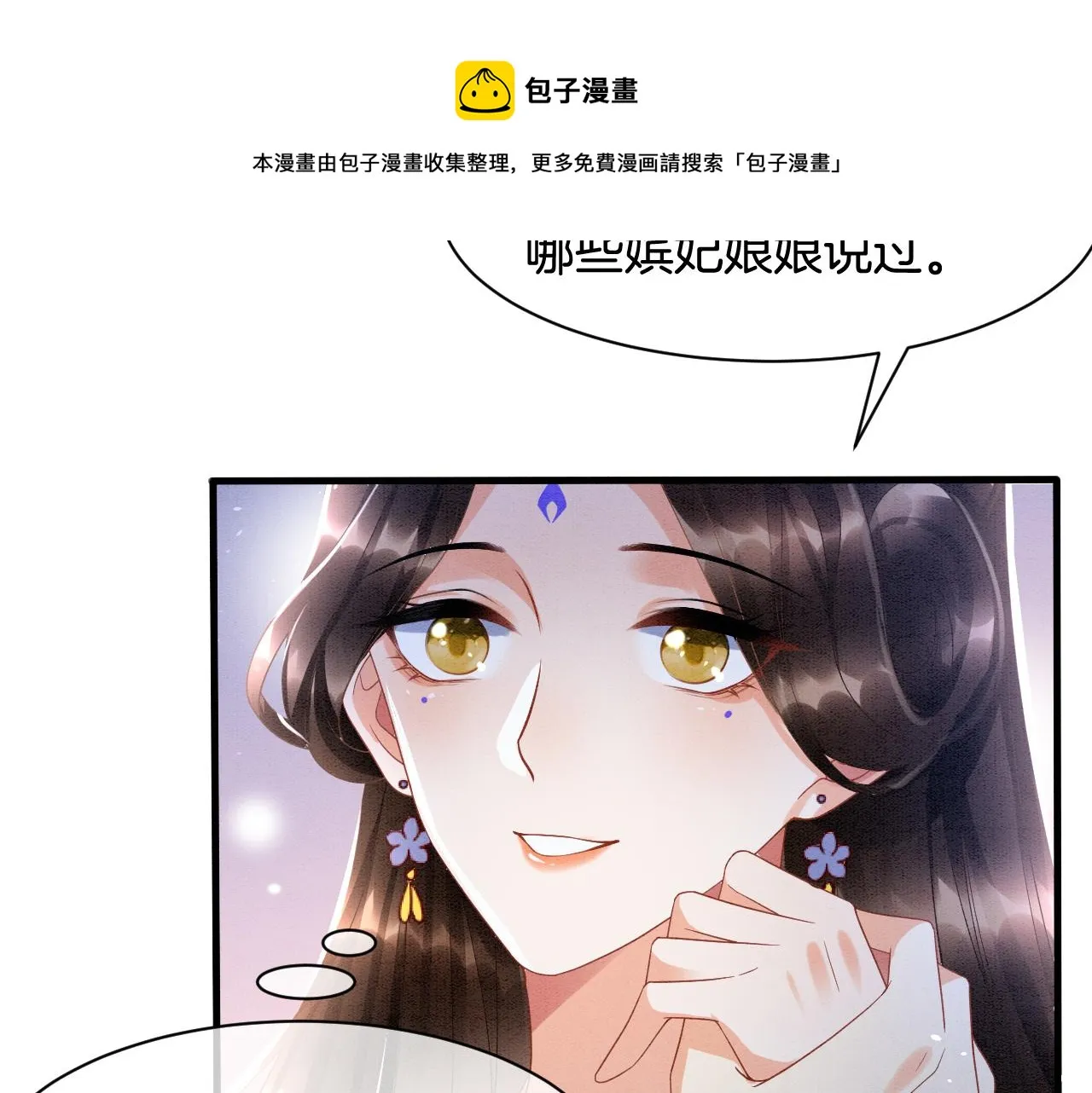 第18话 臣妾就是秦妖 第13页