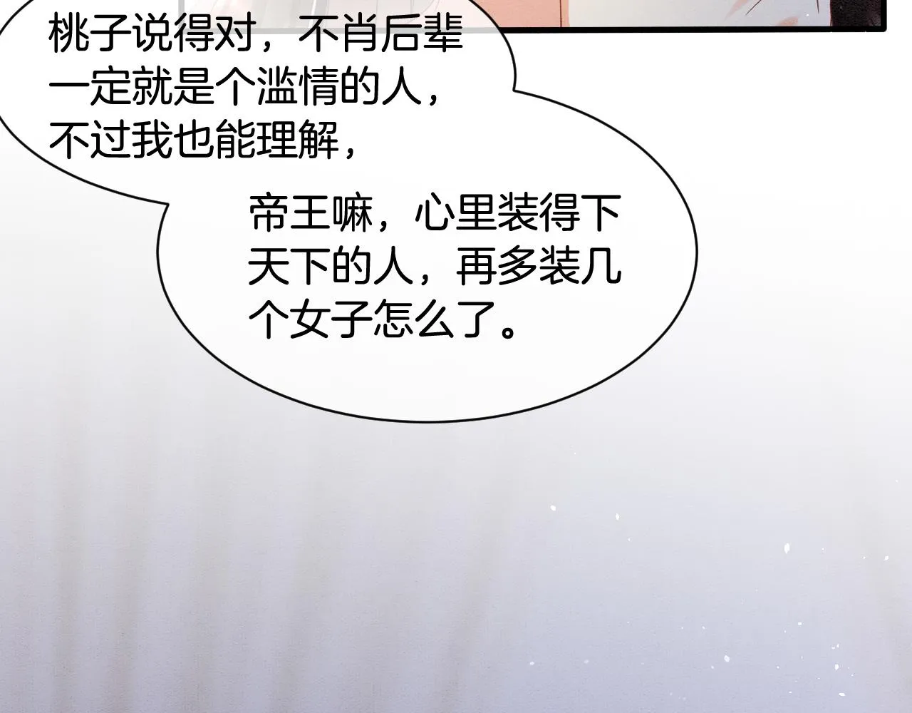 第18话 臣妾就是秦妖 第14页